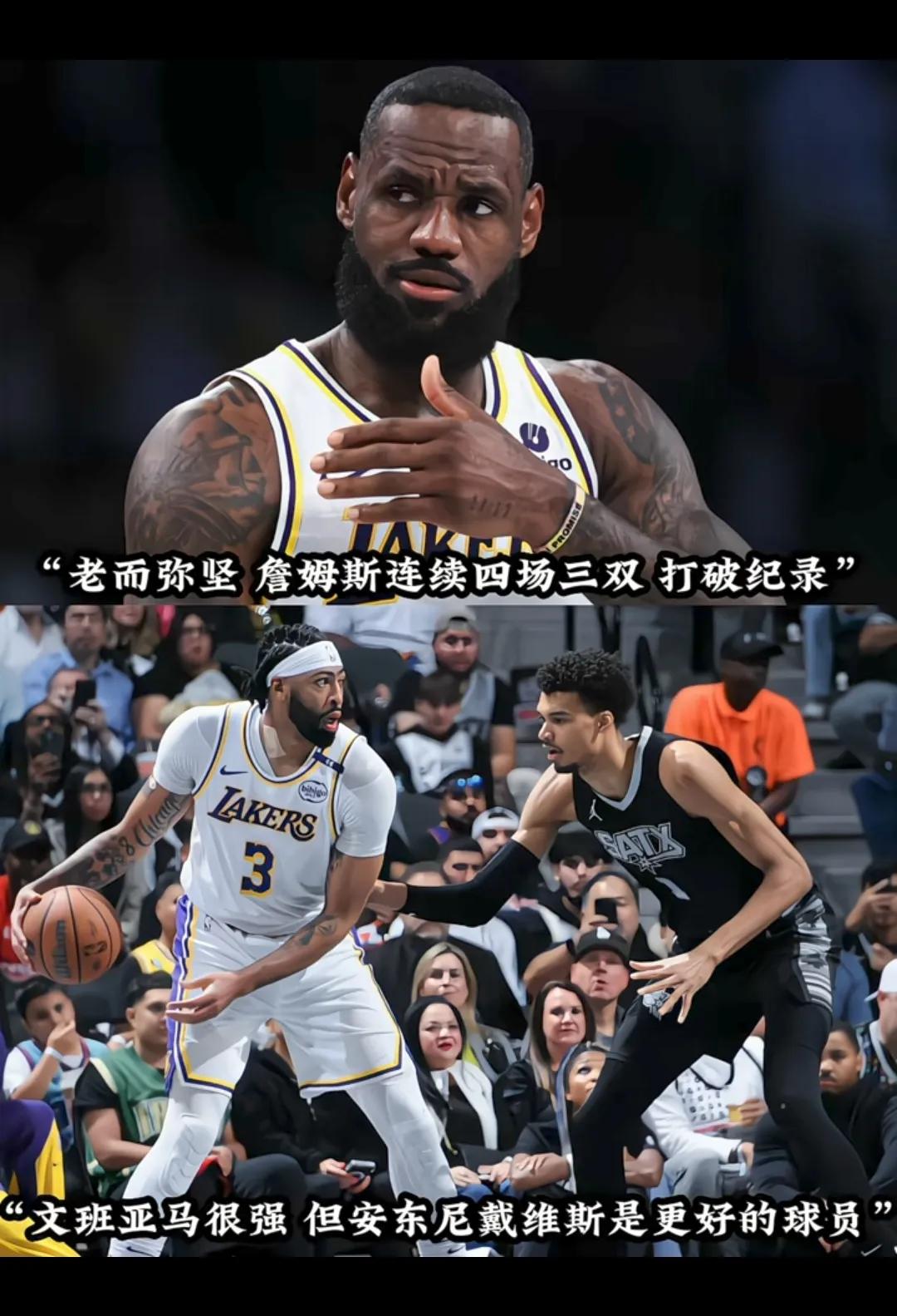 湖人再胜马刺，浓眉分领驭比赛的简单介绍