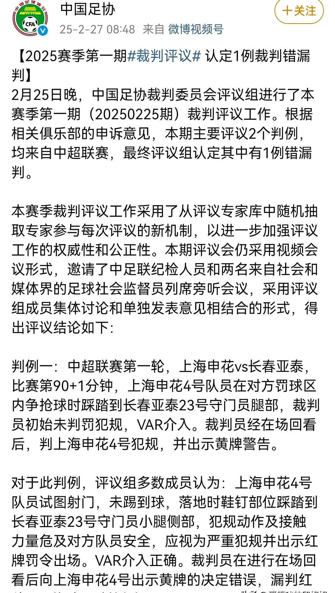 中超球队宣布球员伤停情况，备战策略调整(中超比赛中断)