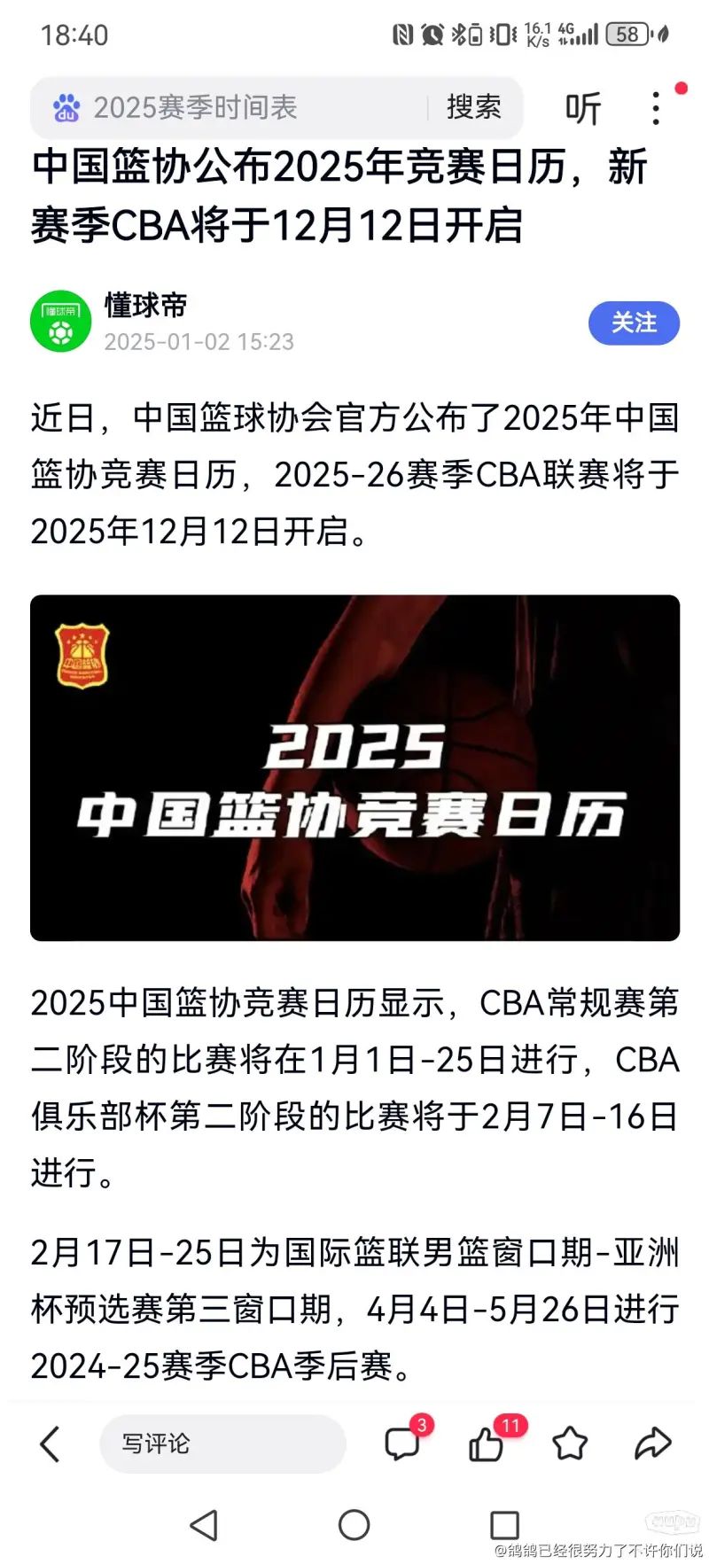 CBA俱乐部杯为CBA联赛空窗期提供比赛机会的简单介绍