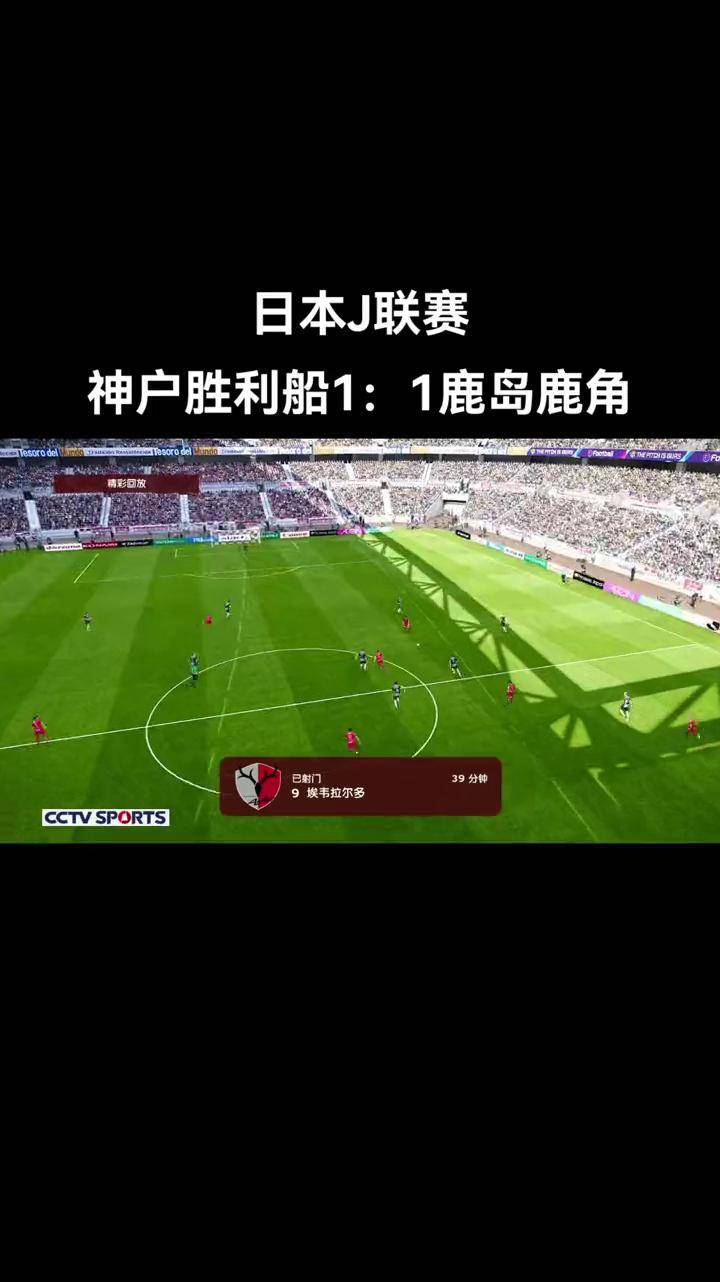 关于鹿岛鹿角进攻端火力全开，状态持续爆发的信息