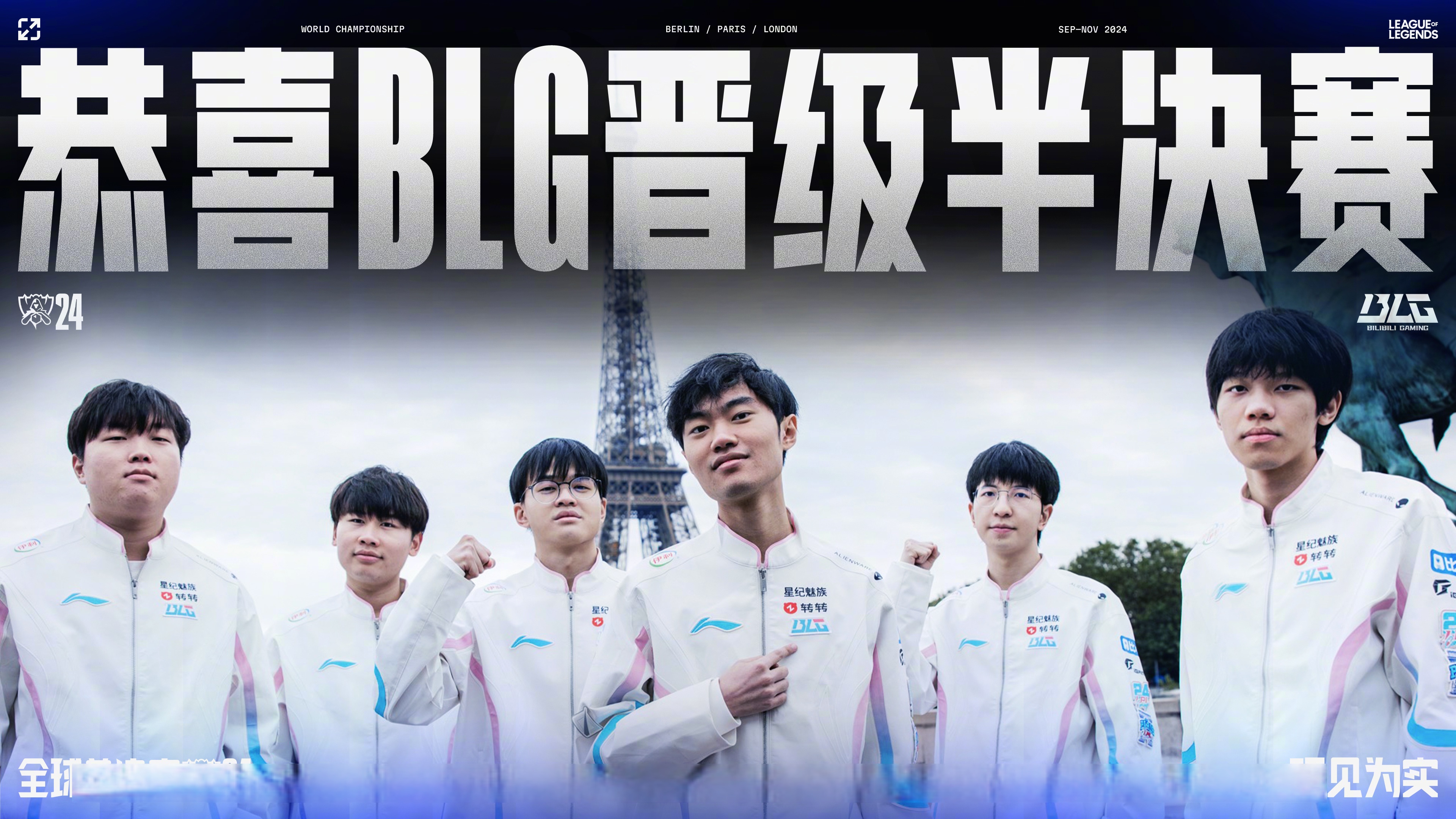 电竞世界杯开战！LPL八强赛将对阵HLE