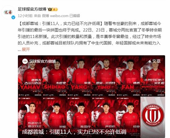 足球报：蓉城夏窗操作势在必行胡荷韬预计至少