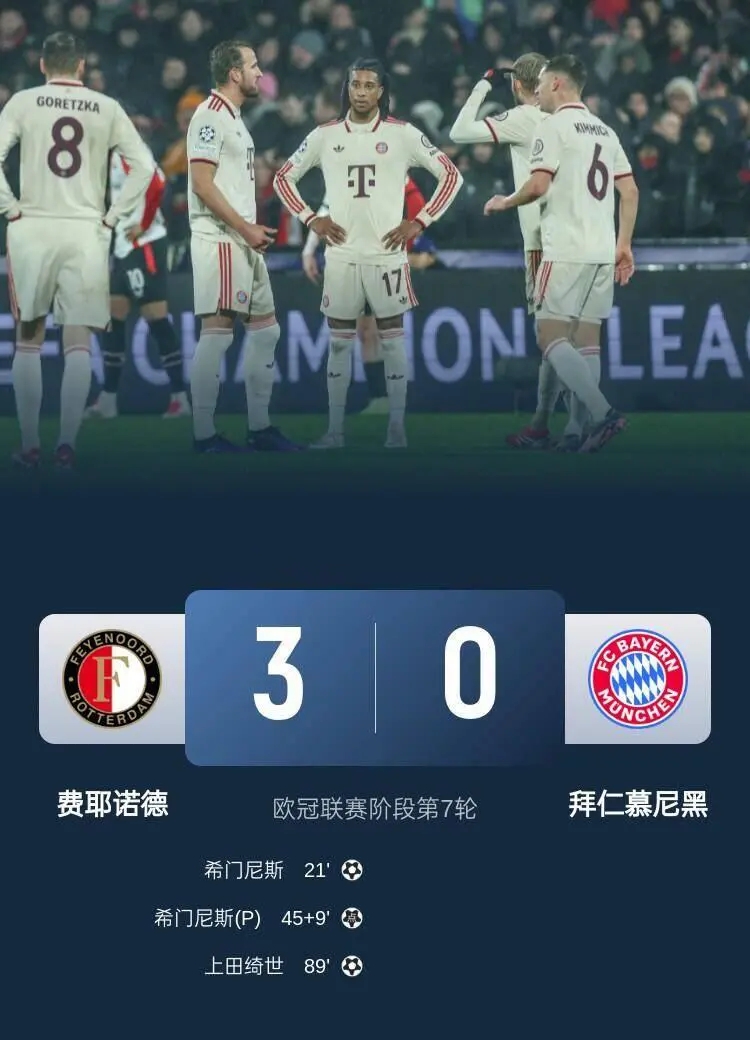 匪夷所思0-1！拜仁选了一条夺冠含金量最高的路线，巴黎皇马曼城的简单介绍