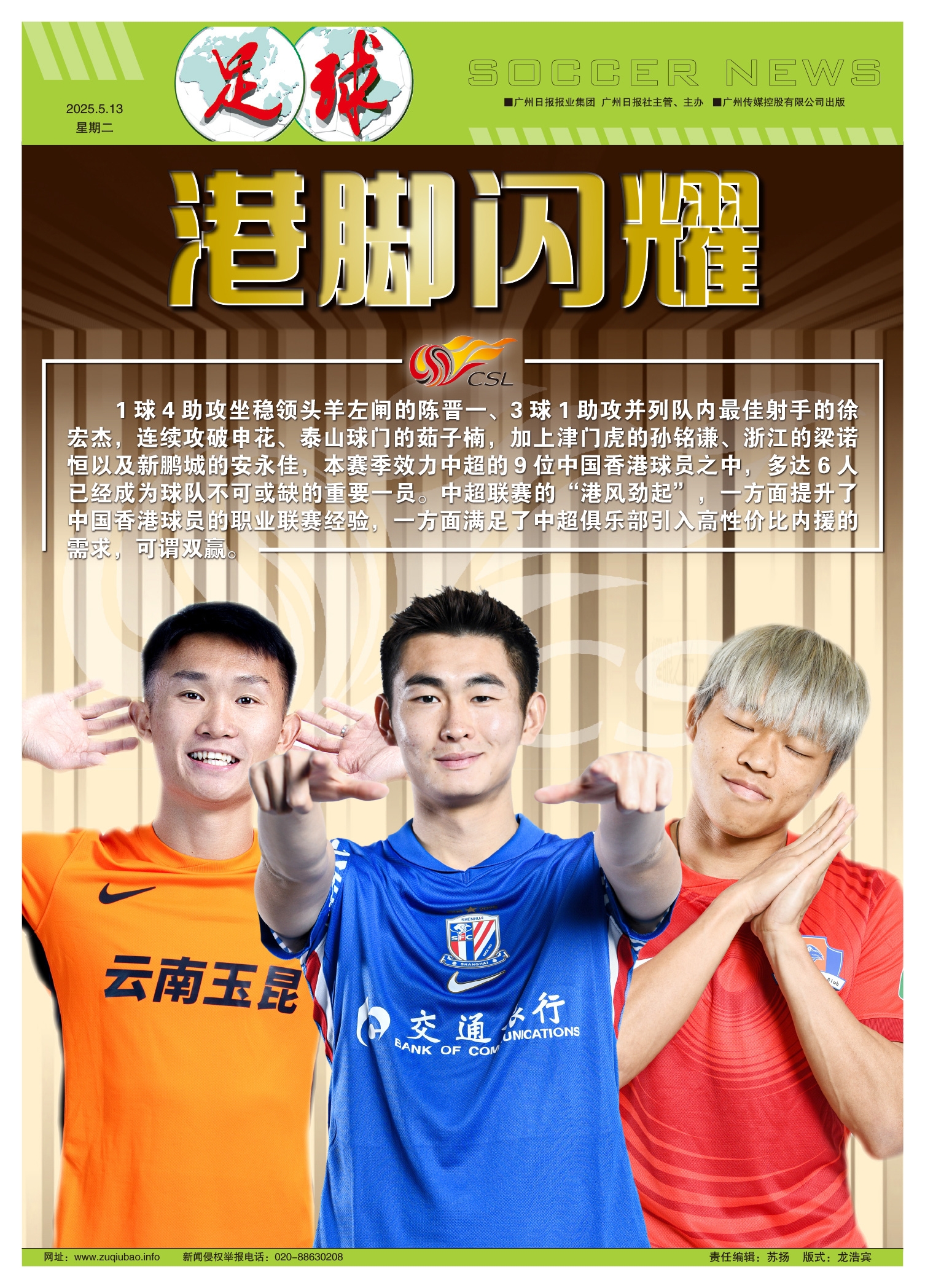 包含大手笔！上港队长将在7月份跟成都蓉城签新约，下一轮中超首发的词条