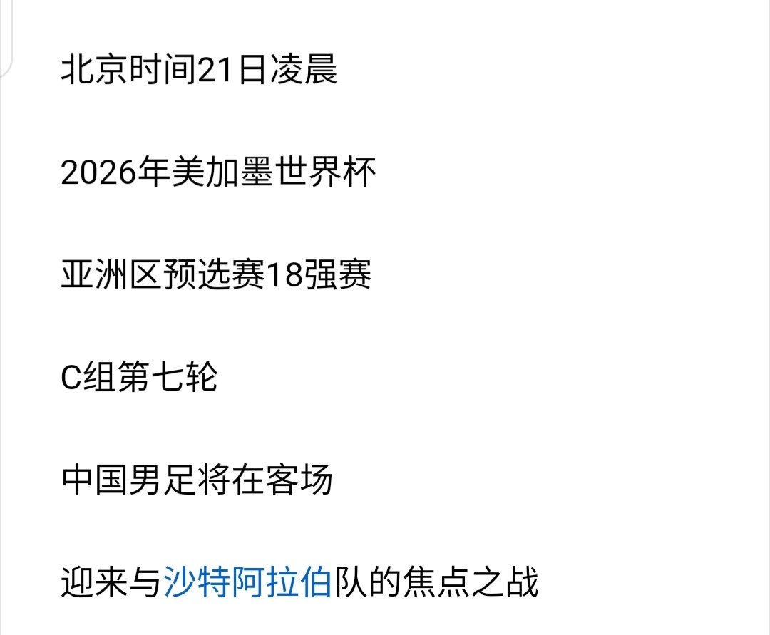 赛程规则三天三改！世预赛亚洲区附加赛引争议，亚足联陷信任危机的简单介绍