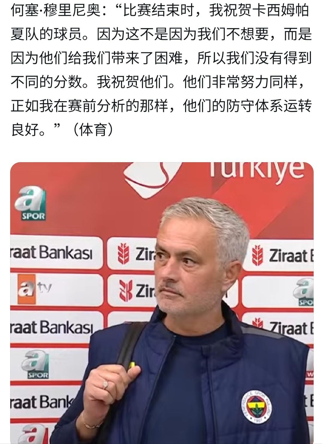 米兰体育官方网站-穆里尼奥：我很自私，希望国米赢欧冠，但别拿三