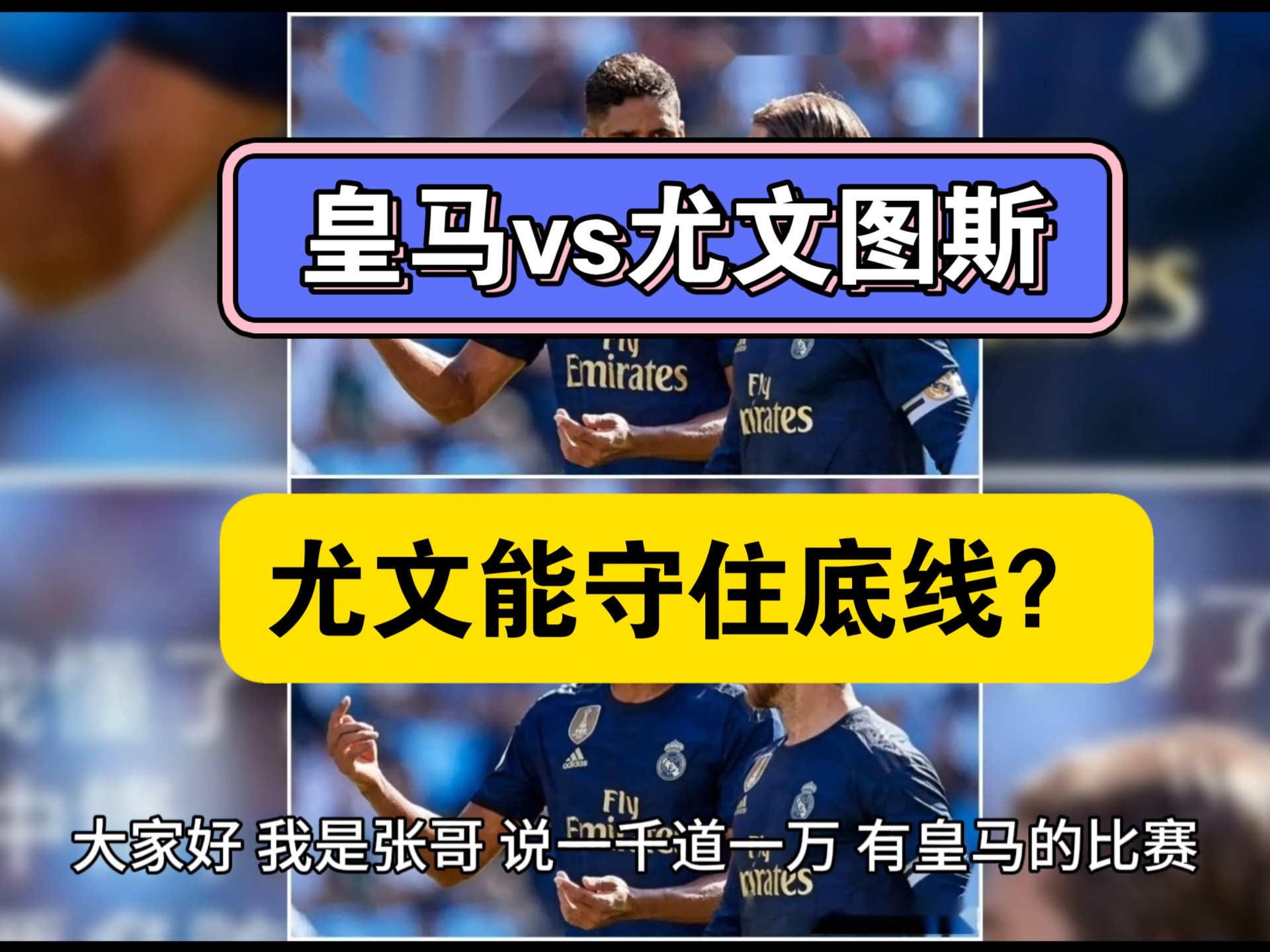 包含有些久远了，皇马和尤文上次交手还是2018年的词条