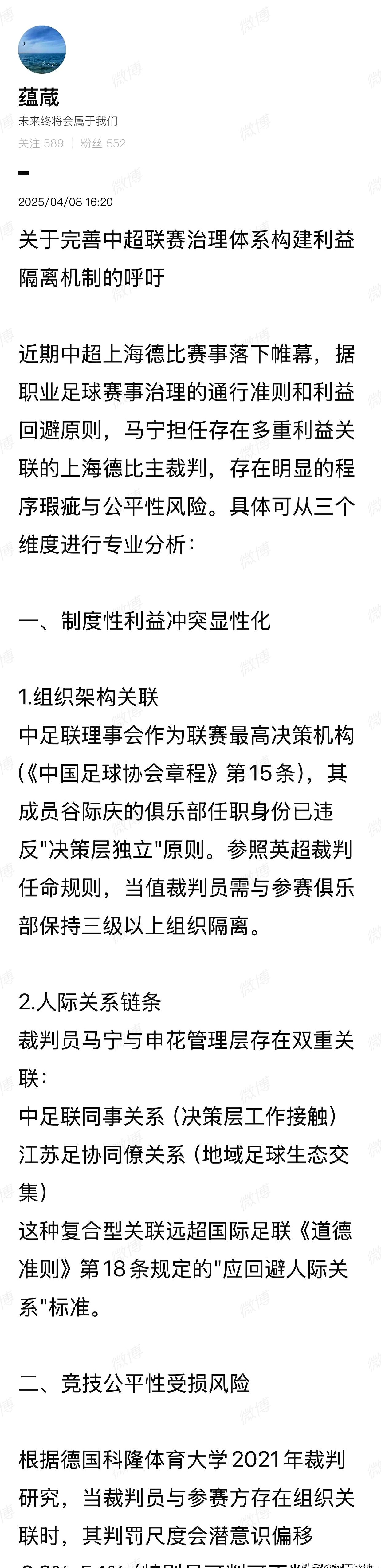裁判执法公平严谨，比赛过程无争议的简单介绍