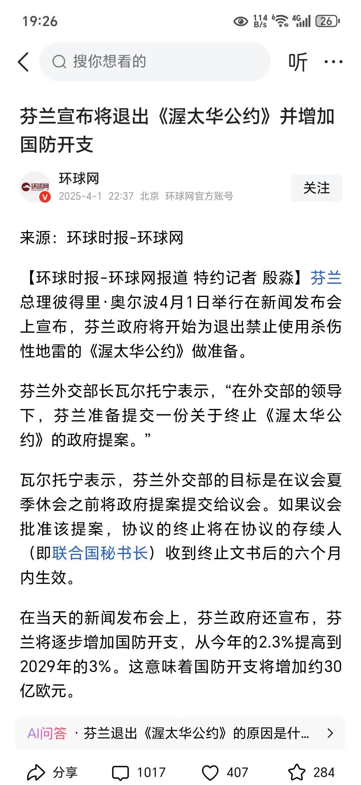 芬兰-不敌比利时，失去晋级机会