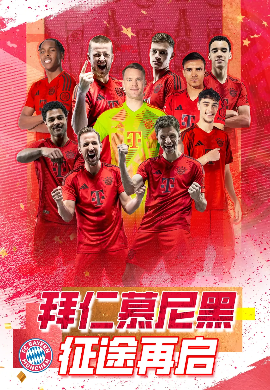 拜仁慕尼黑胜利不衰，实力雄厚