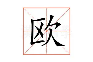 米兰体育登录-欧塞尔德挑战豪强，逐渐崭露头角