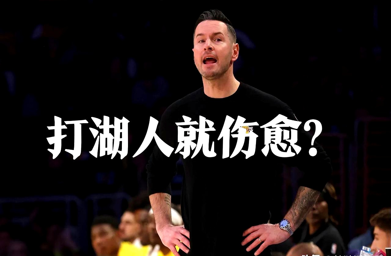 湖人队核心球员频频受伤，球迷为之担忧的简单介绍