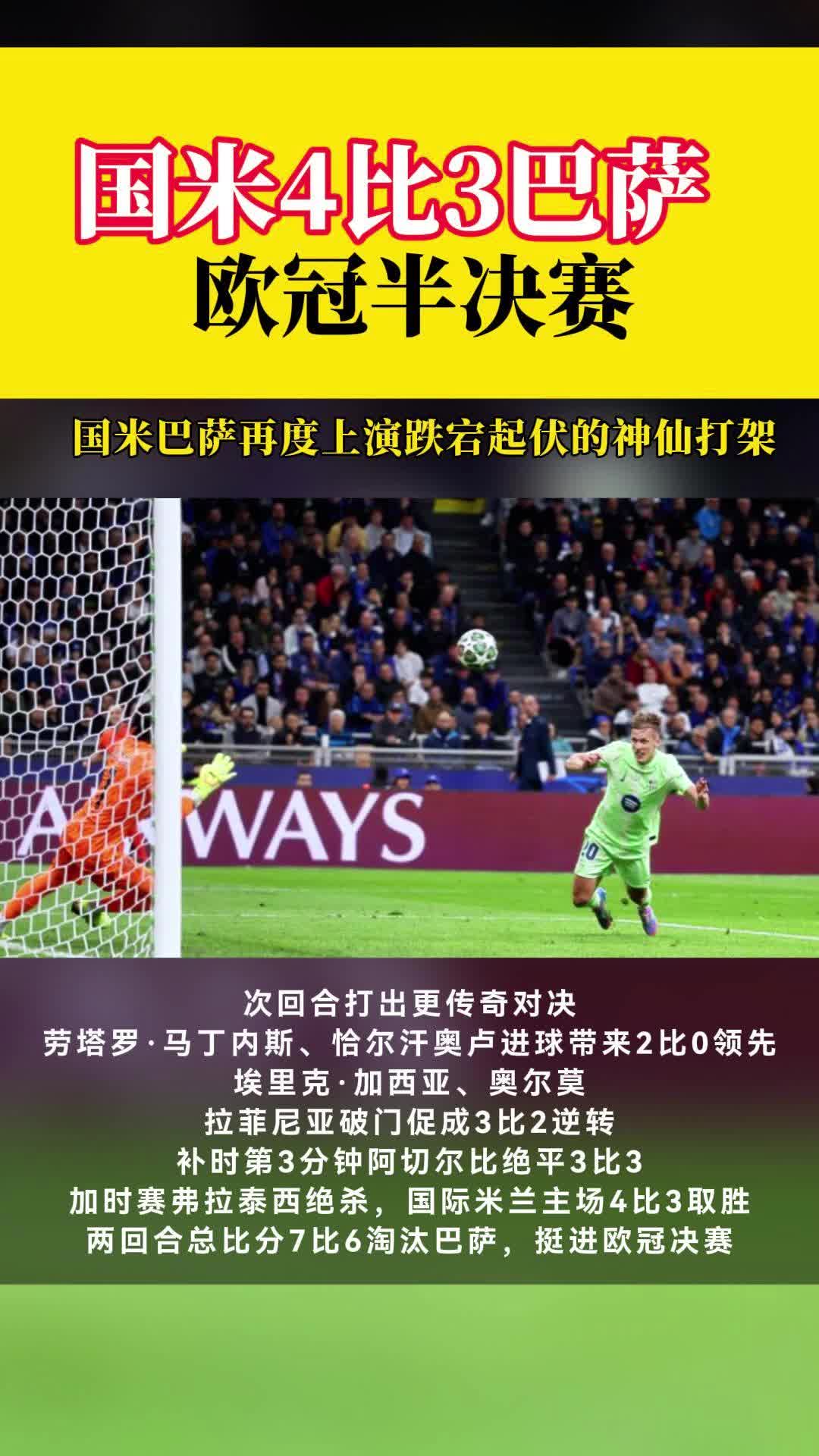 巴萨门将神勇扑救，助球队保住三分