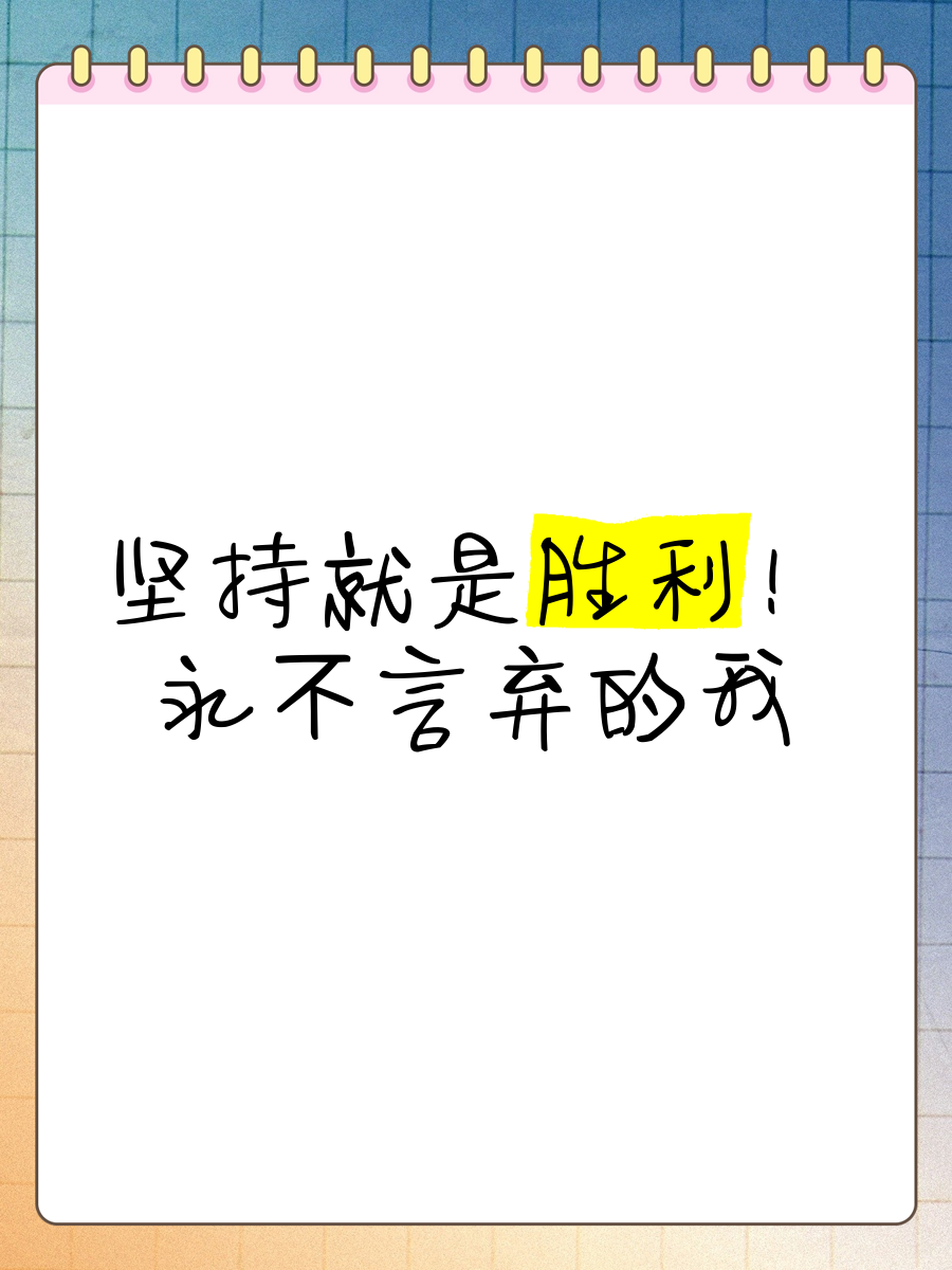 米兰体育官网登录入口-不屈不挠：球队坚持不懈追求胜利的简单介绍