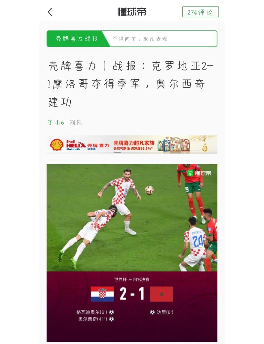 米兰体育-比利时主场不敌克罗地亚，小组领先优势缩小